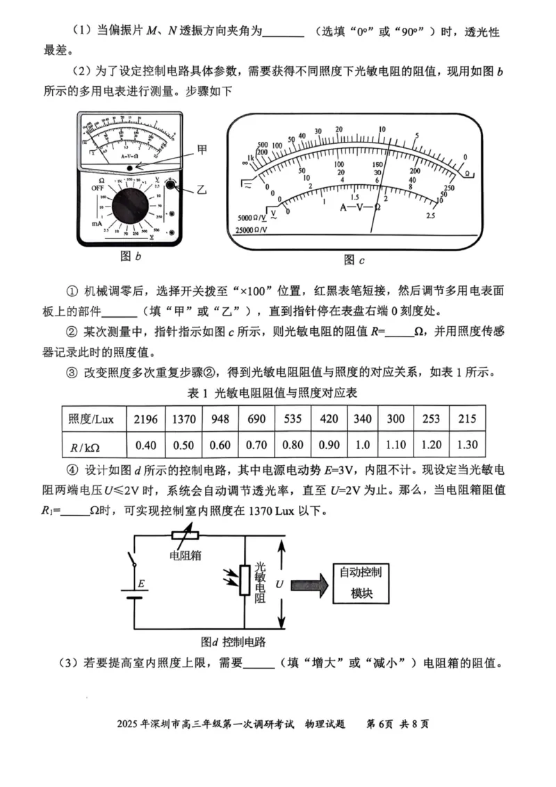 2025届深圳一模物理试卷_2025年2月_2502202025届广东省深圳市高三下学期第一次调研考试（全科）_2025届广东省深圳市高三下学期第一次调研考试物理