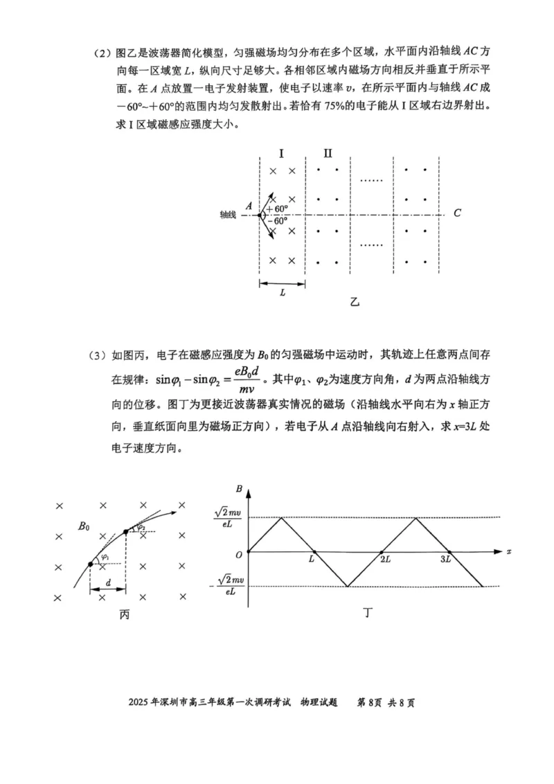 2025届深圳一模物理试卷_2025年2月_2502202025届广东省深圳市高三下学期第一次调研考试（全科）_2025届广东省深圳市高三下学期第一次调研考试物理
