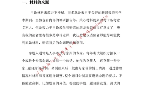 9-申论专栏一公众号：叛逆小樱桃_2026考公资料_（30）申论+面试为民公考大合集（人须在事上磨申论、刘大师）_申论+面试刘大师_申论+面试刘大师知识星球资料