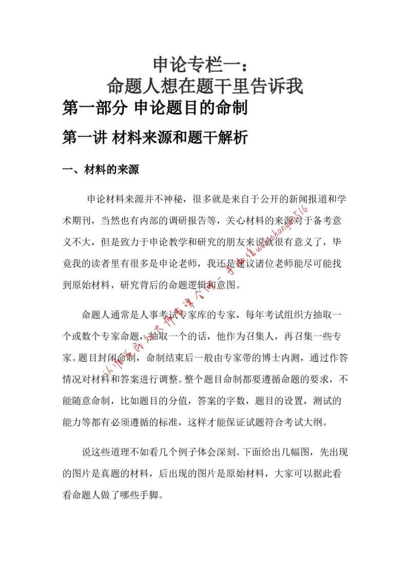 9-申论专栏一公众号：叛逆小樱桃_2026考公资料_（30）申论+面试为民公考大合集（人须在事上磨申论、刘大师）_申论+面试刘大师_申论+面试刘大师知识星球资料