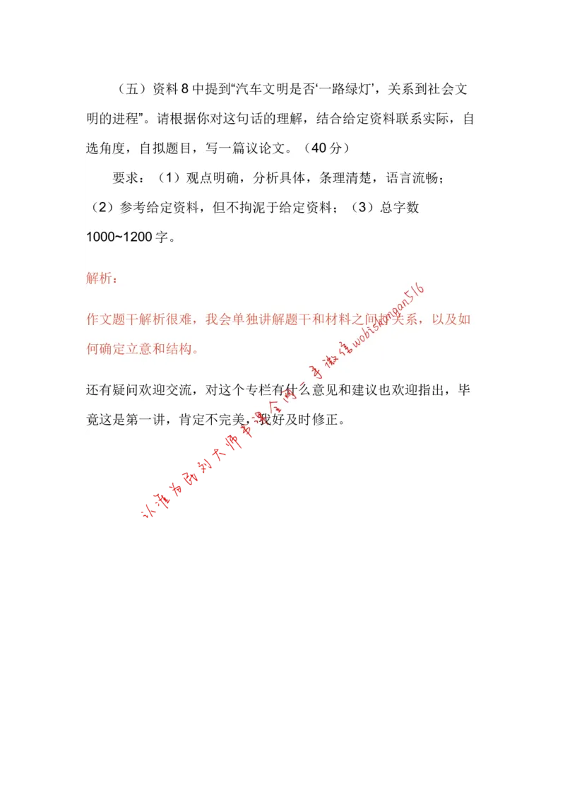9-申论专栏一公众号：叛逆小樱桃_2026考公资料_（30）申论+面试为民公考大合集（人须在事上磨申论、刘大师）_申论+面试刘大师_申论+面试刘大师知识星球资料