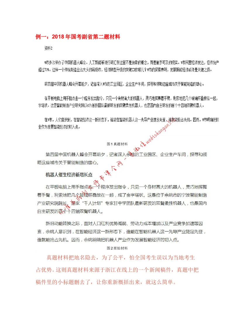 9-申论专栏一公众号：叛逆小樱桃_2026考公资料_（30）申论+面试为民公考大合集（人须在事上磨申论、刘大师）_申论+面试刘大师_申论+面试刘大师知识星球资料
