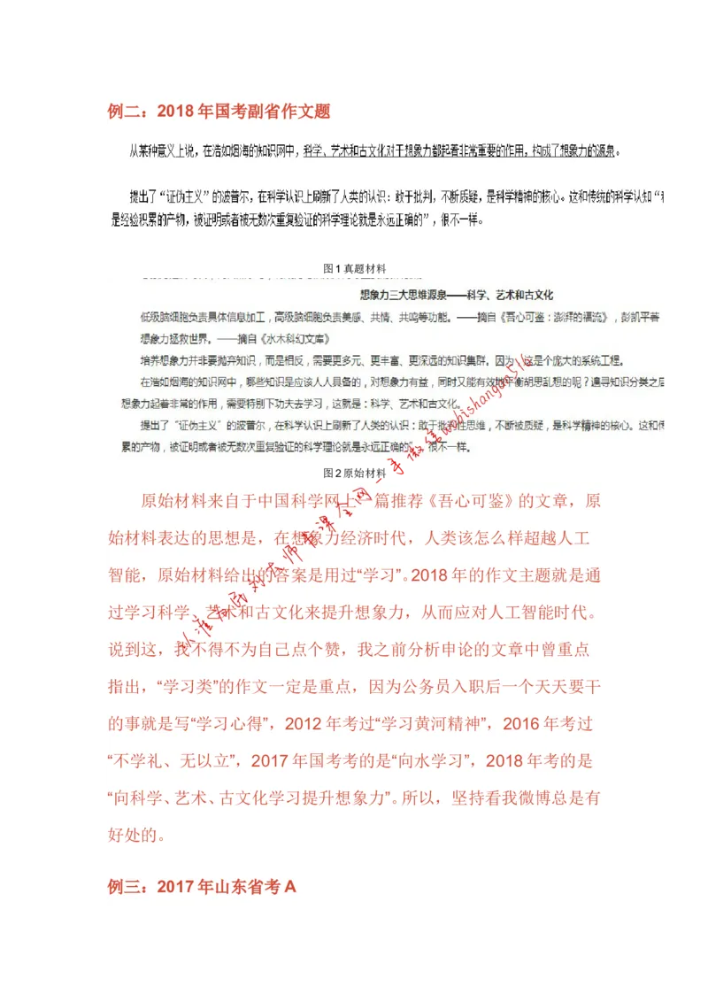 9-申论专栏一公众号：叛逆小樱桃_2026考公资料_（30）申论+面试为民公考大合集（人须在事上磨申论、刘大师）_申论+面试刘大师_申论+面试刘大师知识星球资料