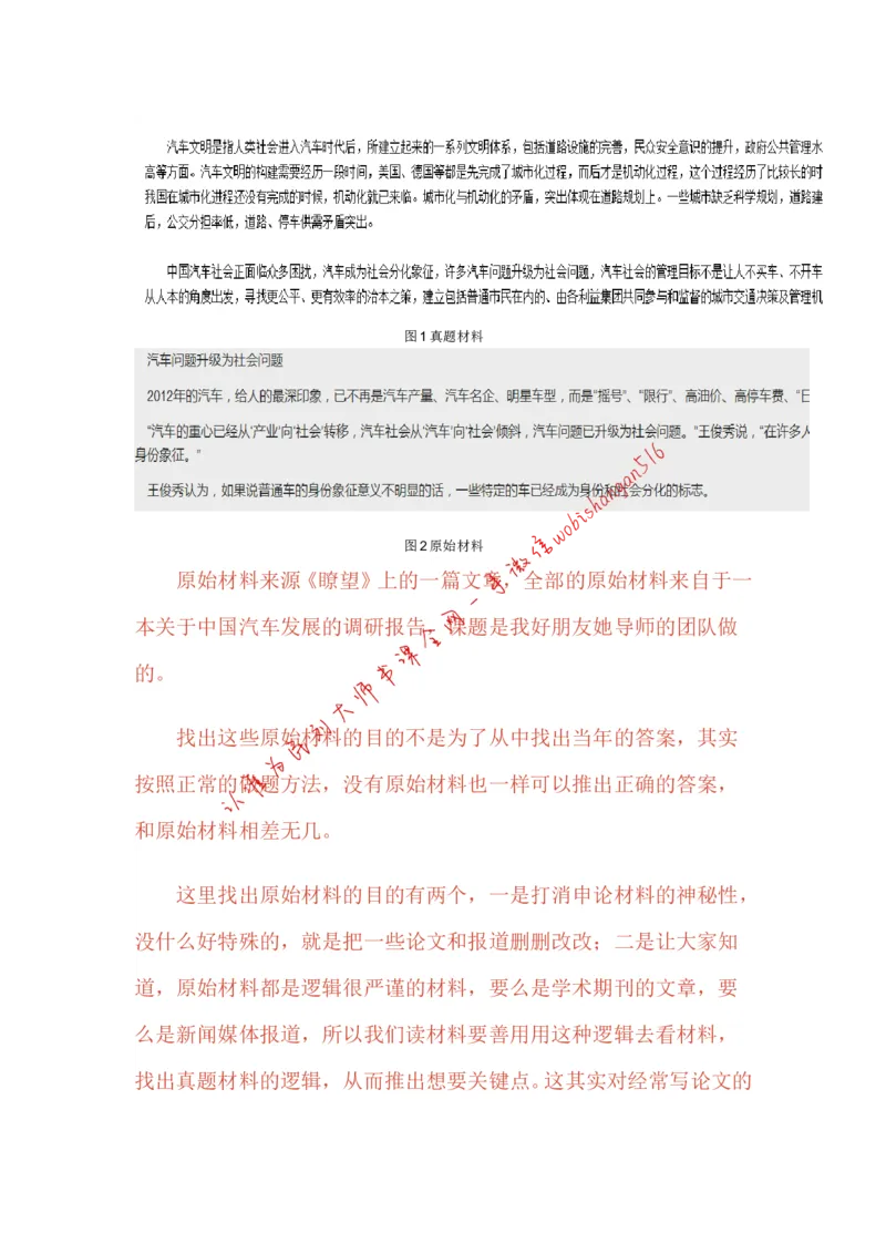 9-申论专栏一公众号：叛逆小樱桃_2026考公资料_（30）申论+面试为民公考大合集（人须在事上磨申论、刘大师）_申论+面试刘大师_申论+面试刘大师知识星球资料