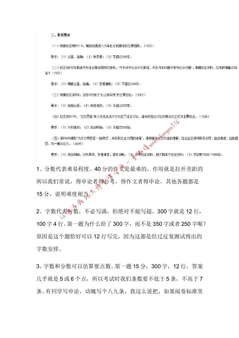 9-申论专栏一公众号：叛逆小樱桃_2026考公资料_（30）申论+面试为民公考大合集（人须在事上磨申论、刘大师）_申论+面试刘大师_申论+面试刘大师知识星球资料
