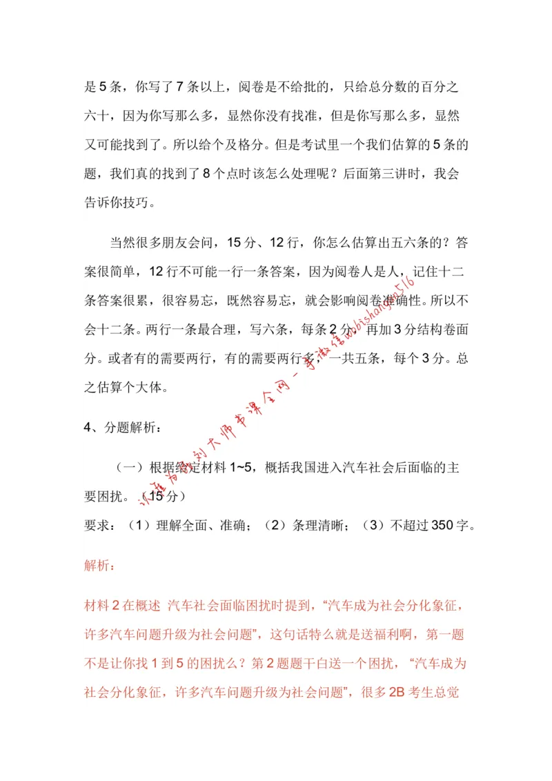 9-申论专栏一公众号：叛逆小樱桃_2026考公资料_（30）申论+面试为民公考大合集（人须在事上磨申论、刘大师）_申论+面试刘大师_申论+面试刘大师知识星球资料