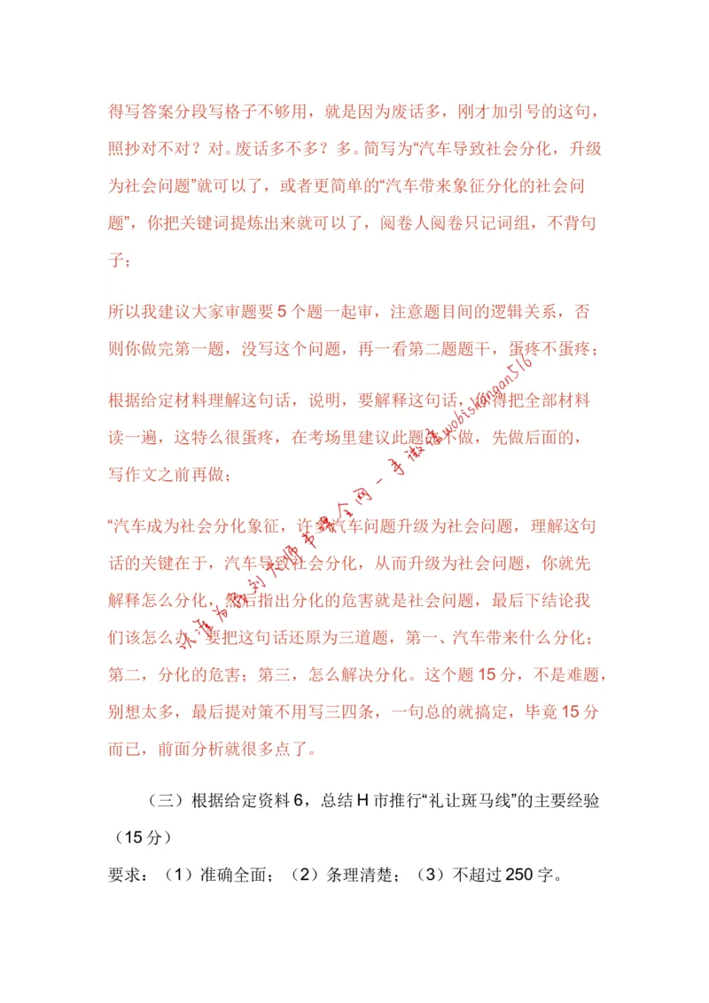 9-申论专栏一公众号：叛逆小樱桃_2026考公资料_（30）申论+面试为民公考大合集（人须在事上磨申论、刘大师）_申论+面试刘大师_申论+面试刘大师知识星球资料