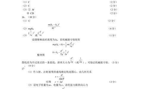 北京市朝阳区2025届高三年级第二学期3月质量检测一物理答案_2025年3月_250330北京市朝阳区2025届高三年级第二学期3月质量检测一（一模）（全科）