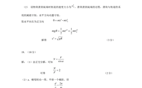 北京市朝阳区2025届高三年级第二学期3月质量检测一物理答案_2025年3月_250330北京市朝阳区2025届高三年级第二学期3月质量检测一（一模）（全科）