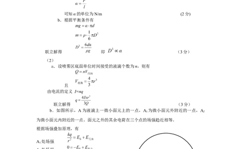 北京市朝阳区2025届高三年级第二学期3月质量检测一物理答案_2025年3月_250330北京市朝阳区2025届高三年级第二学期3月质量检测一（一模）（全科）