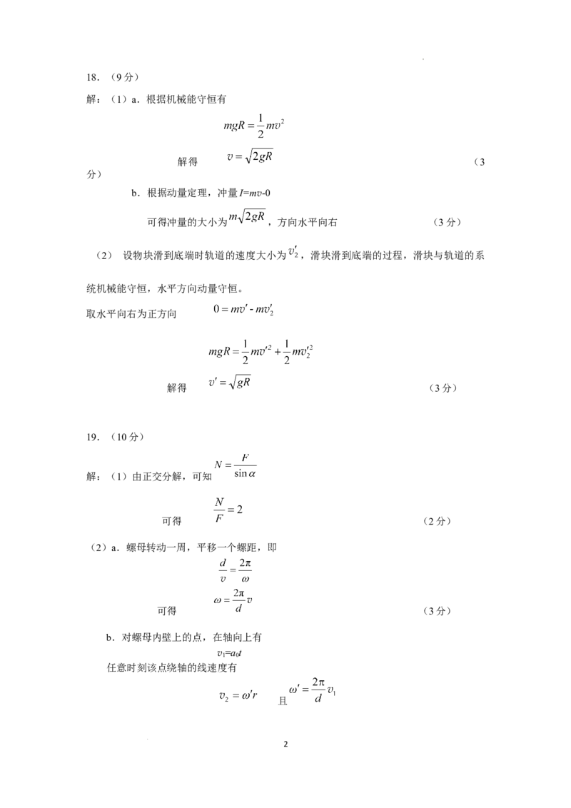 北京市朝阳区2025届高三年级第二学期3月质量检测一物理答案_2025年3月_250330北京市朝阳区2025届高三年级第二学期3月质量检测一（一模）（全科）