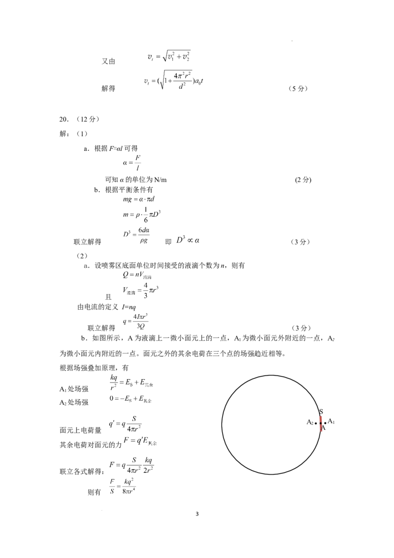 北京市朝阳区2025届高三年级第二学期3月质量检测一物理答案_2025年3月_250330北京市朝阳区2025届高三年级第二学期3月质量检测一（一模）（全科）