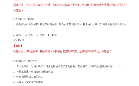 贵州省贵阳市2015年中考物理真题试题（含解析）_中考真题_4.物理中考真题2015-2024年_2015年中考物理真题165份