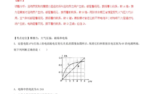 贵州省贵阳市2015年中考物理真题试题（含解析）_中考真题_4.物理中考真题2015-2024年_2015年中考物理真题165份