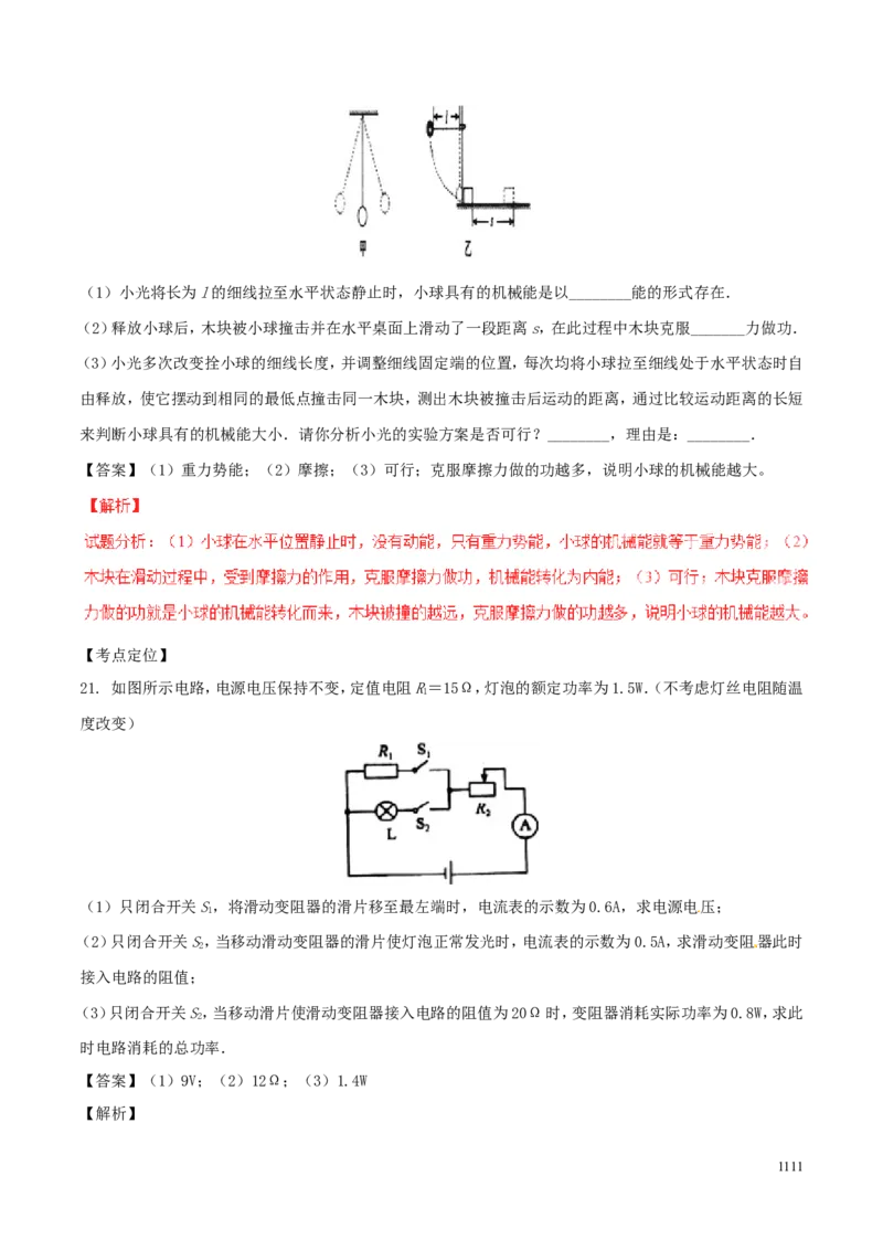 贵州省贵阳市2015年中考物理真题试题（含解析）_中考真题_4.物理中考真题2015-2024年_2015年中考物理真题165份