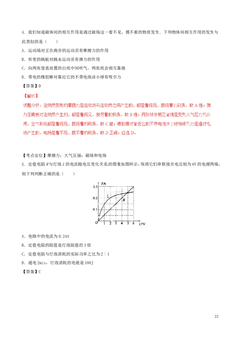 贵州省贵阳市2015年中考物理真题试题（含解析）_中考真题_4.物理中考真题2015-2024年_2015年中考物理真题165份