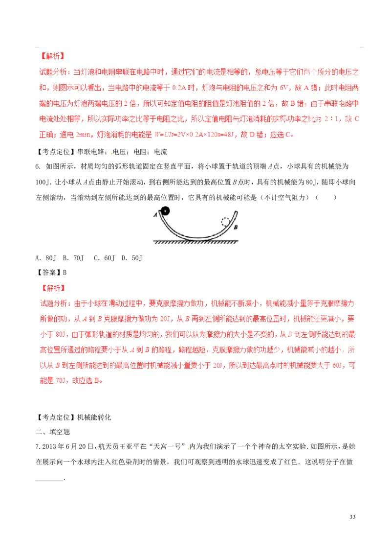 贵州省贵阳市2015年中考物理真题试题（含解析）_中考真题_4.物理中考真题2015-2024年_2015年中考物理真题165份