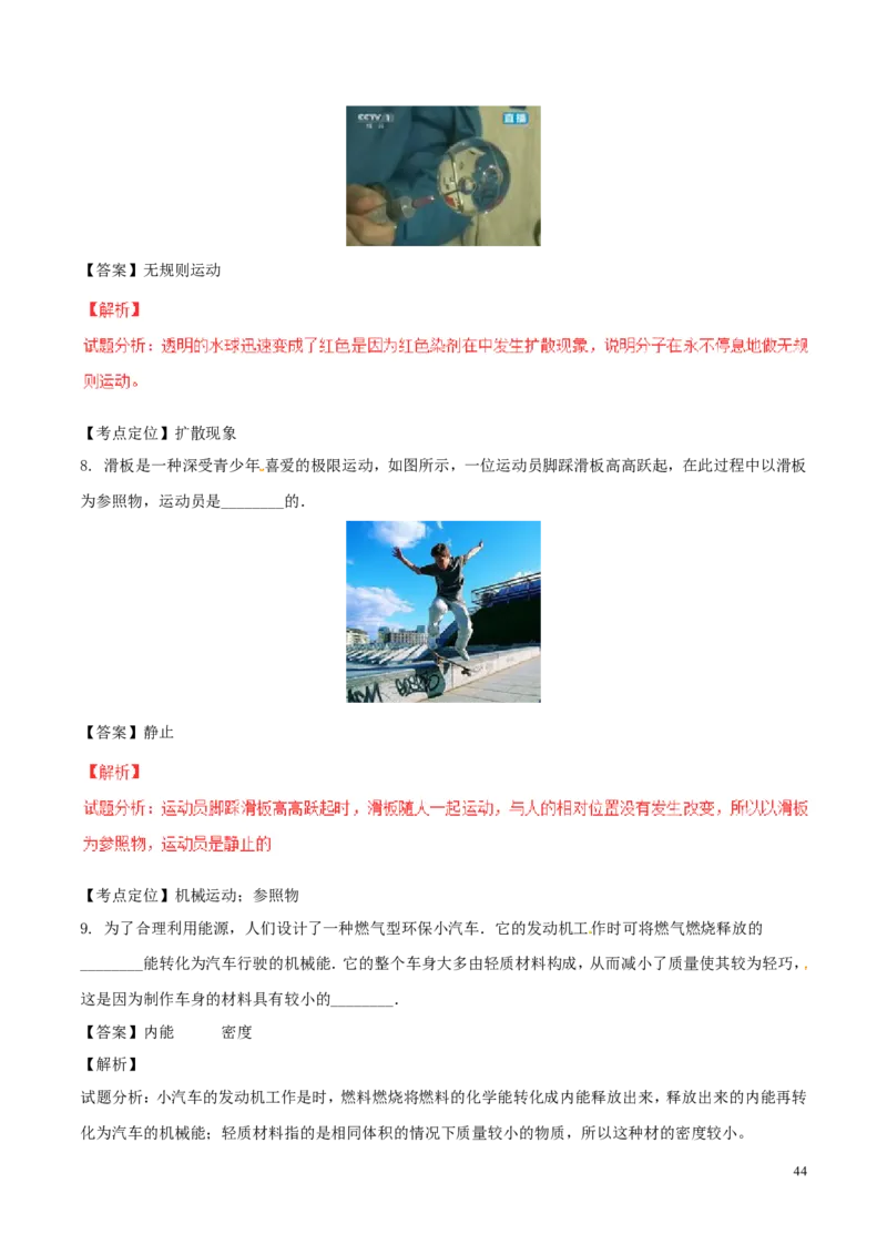 贵州省贵阳市2015年中考物理真题试题（含解析）_中考真题_4.物理中考真题2015-2024年_2015年中考物理真题165份