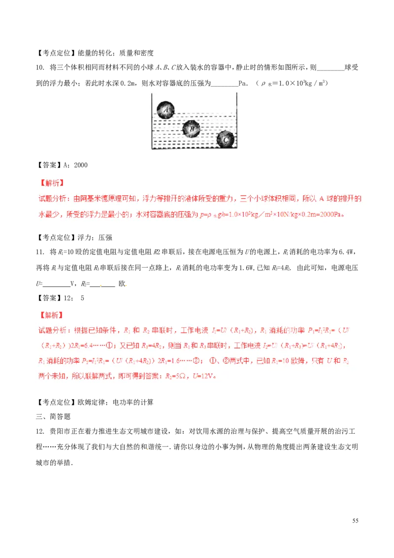 贵州省贵阳市2015年中考物理真题试题（含解析）_中考真题_4.物理中考真题2015-2024年_2015年中考物理真题165份