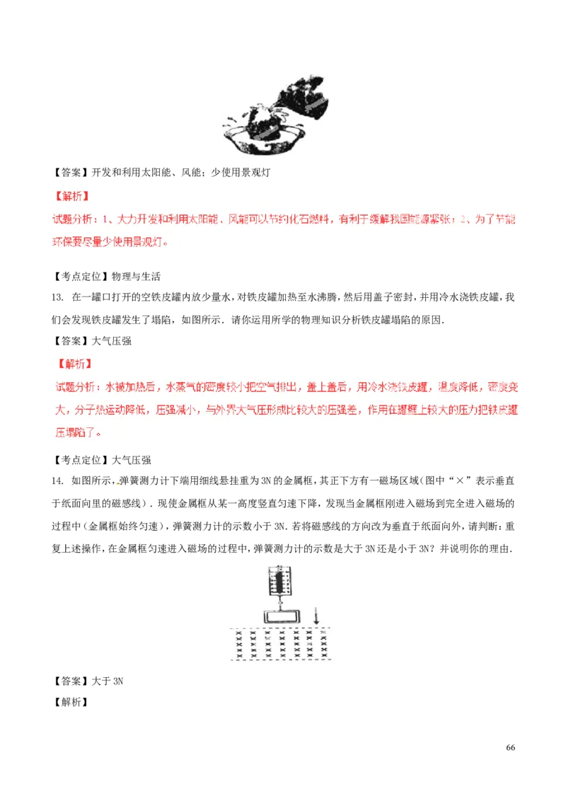 贵州省贵阳市2015年中考物理真题试题（含解析）_中考真题_4.物理中考真题2015-2024年_2015年中考物理真题165份