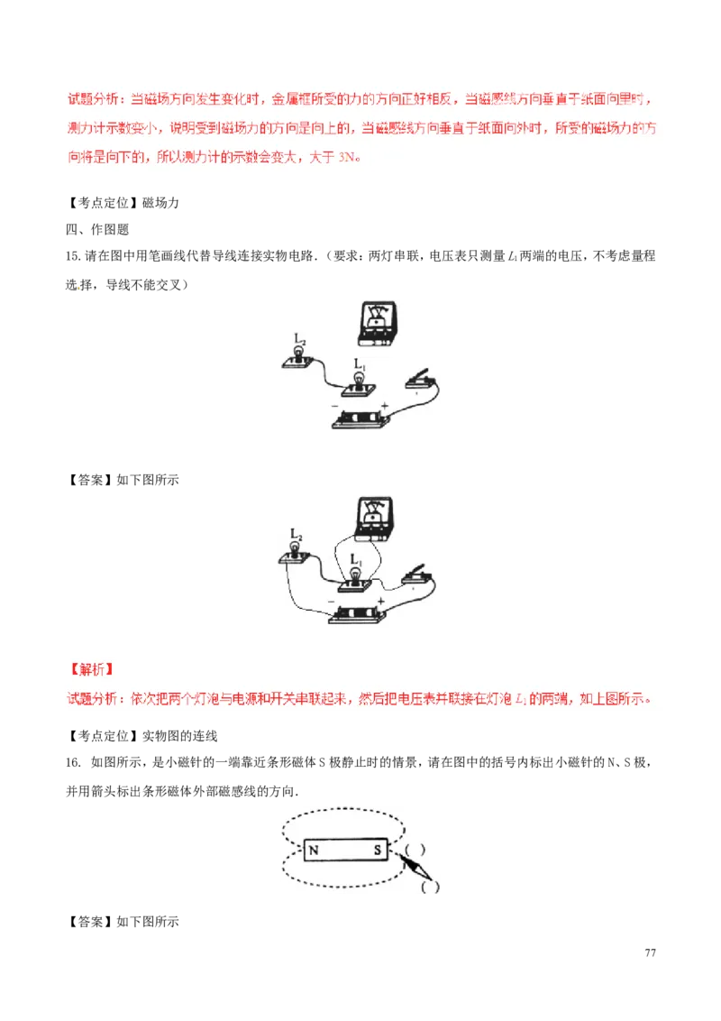 贵州省贵阳市2015年中考物理真题试题（含解析）_中考真题_4.物理中考真题2015-2024年_2015年中考物理真题165份
