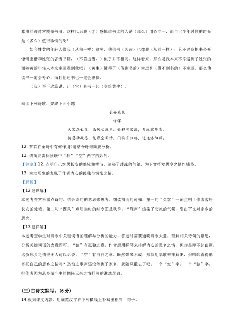 精品解析：四川省泸州市2019年中考语文试题（解析版）_中考真题_1.语文中考真题2015-2024年_2019年全国中考语文154份_2019年全国中考YuWen154份