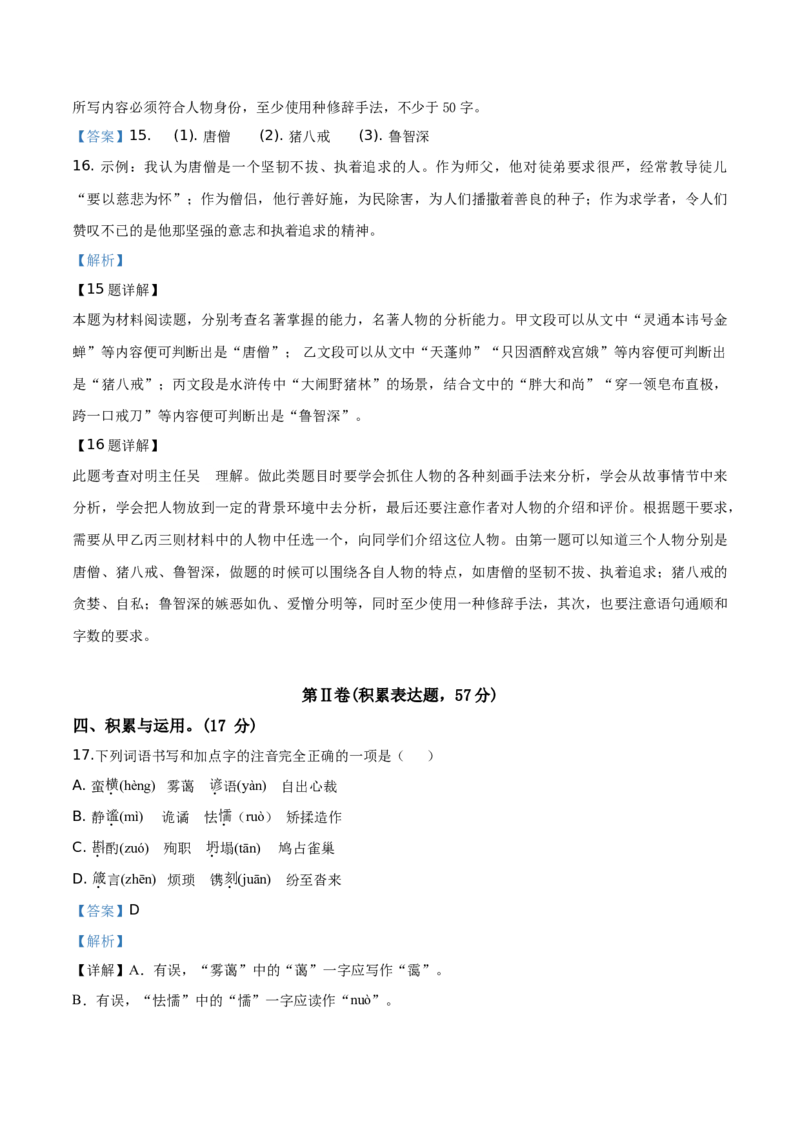 精品解析：四川省泸州市2019年中考语文试题（解析版）_中考真题_1.语文中考真题2015-2024年_2019年全国中考语文154份_2019年全国中考YuWen154份
