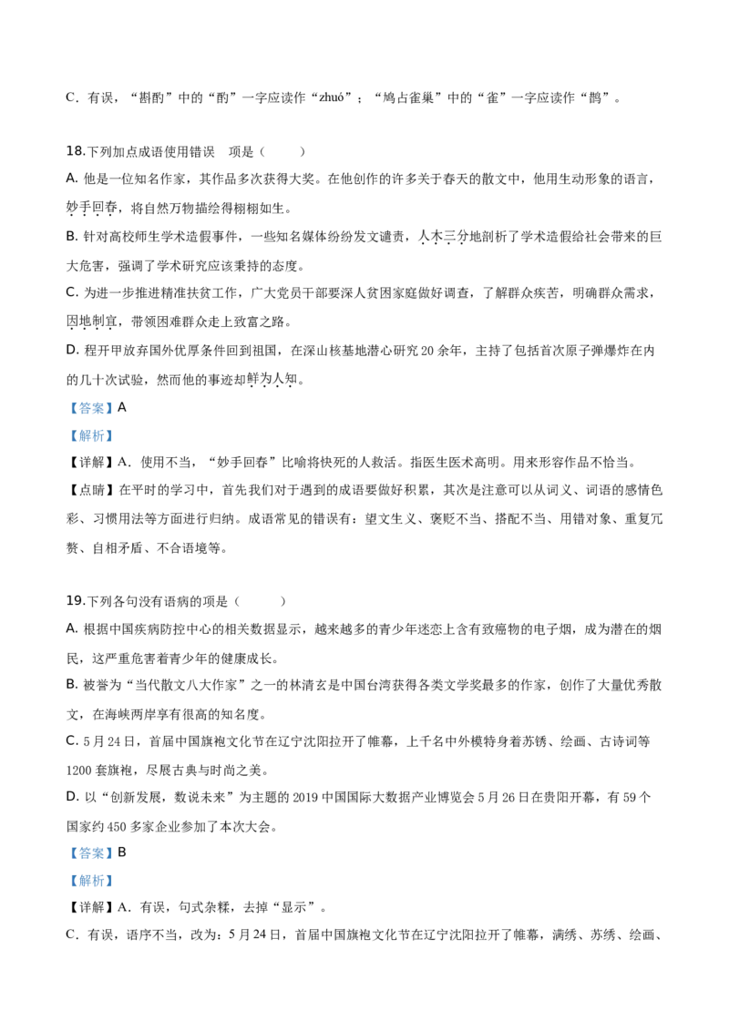精品解析：四川省泸州市2019年中考语文试题（解析版）_中考真题_1.语文中考真题2015-2024年_2019年全国中考语文154份_2019年全国中考YuWen154份