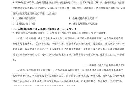 精品解析：2024年甘肃省武威市嘉峪关市临夏州中考历史试题（原卷版）_中考真题_6.历史中考真题2015-2024年_2024年中考历史真题