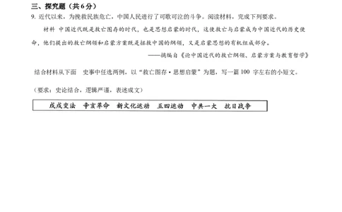 精品解析：2024年甘肃省武威市嘉峪关市临夏州中考历史试题（原卷版）_中考真题_6.历史中考真题2015-2024年_2024年中考历史真题
