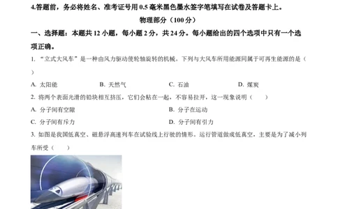 精品解析：2024年江苏省盐城市中考物理真题（原卷版）_中考真题_4.物理中考真题2015-2024年_2024中考物理真题_精品解析：2024年江苏省盐城市中考物理真题