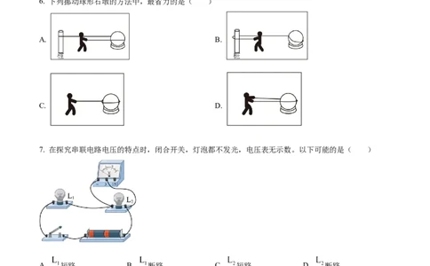 精品解析：2024年江苏省盐城市中考物理真题（原卷版）_中考真题_4.物理中考真题2015-2024年_2024中考物理真题_精品解析：2024年江苏省盐城市中考物理真题