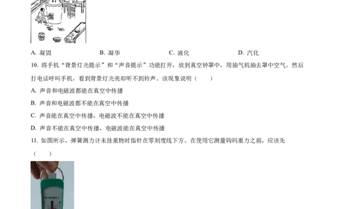 精品解析：2024年江苏省盐城市中考物理真题（原卷版）_中考真题_4.物理中考真题2015-2024年_2024中考物理真题_精品解析：2024年江苏省盐城市中考物理真题