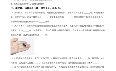 精品解析：2024年江苏省盐城市中考物理真题（原卷版）_中考真题_4.物理中考真题2015-2024年_2024中考物理真题_精品解析：2024年江苏省盐城市中考物理真题