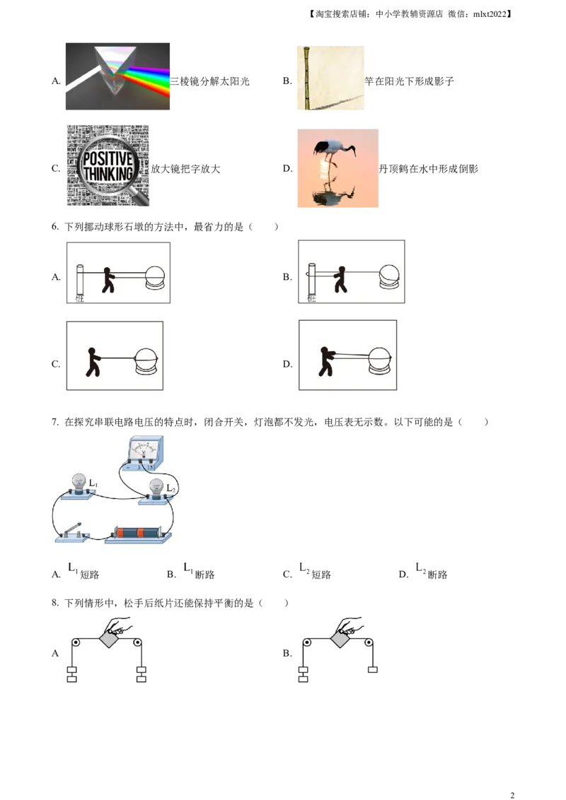 精品解析：2024年江苏省盐城市中考物理真题（原卷版）_中考真题_4.物理中考真题2015-2024年_2024中考物理真题_精品解析：2024年江苏省盐城市中考物理真题