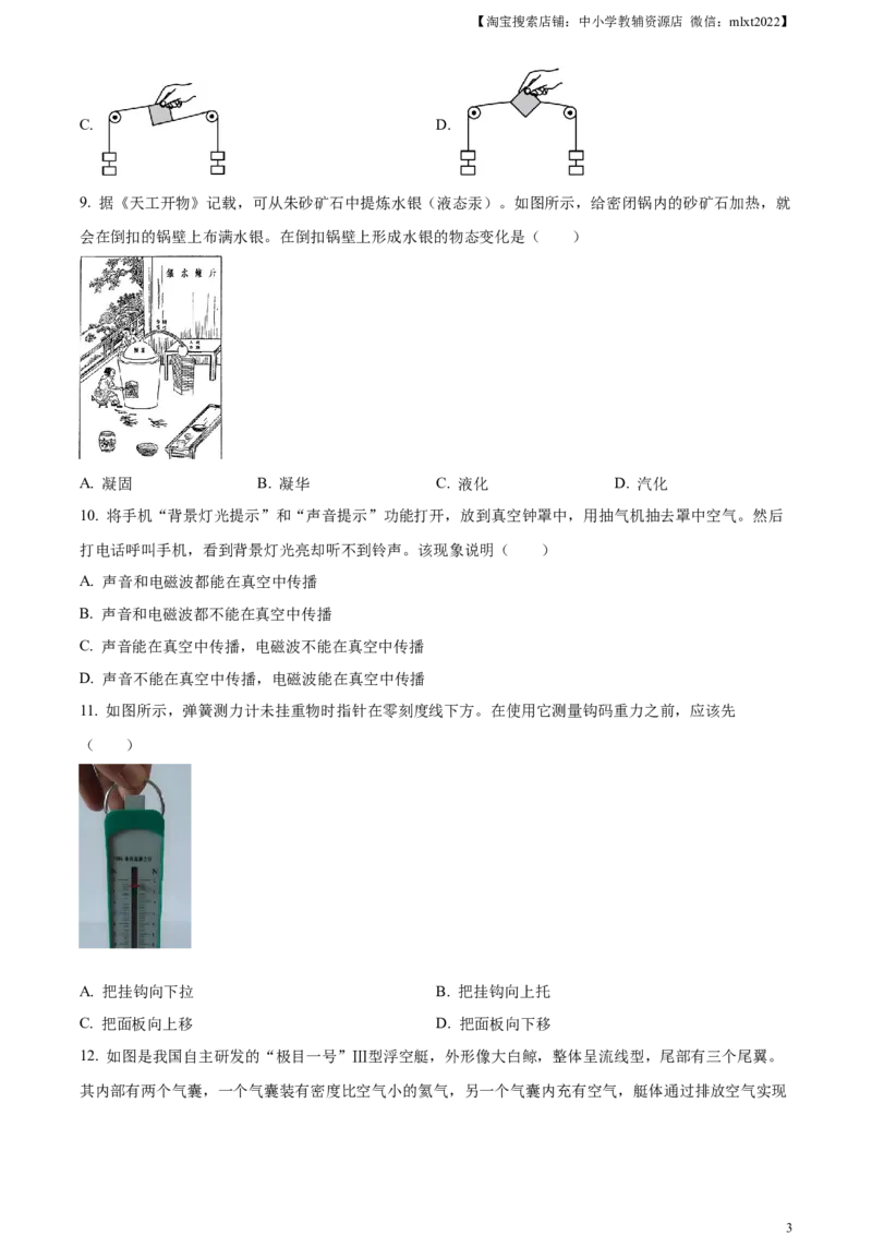 精品解析：2024年江苏省盐城市中考物理真题（原卷版）_中考真题_4.物理中考真题2015-2024年_2024中考物理真题_精品解析：2024年江苏省盐城市中考物理真题