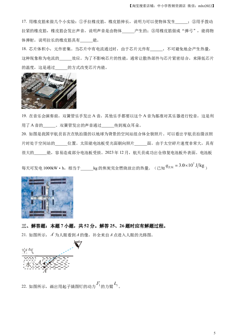 精品解析：2024年江苏省盐城市中考物理真题（原卷版）_中考真题_4.物理中考真题2015-2024年_2024中考物理真题_精品解析：2024年江苏省盐城市中考物理真题