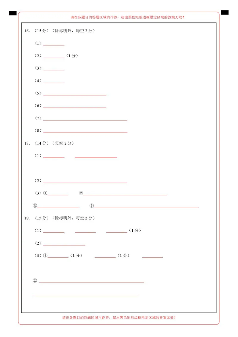 高一化学上学期第一次月考02（新高考通用，144）高一化学第一次月考卷（答题卡）A4版_1多考区联考试卷_2510092025-2026学年高一化学上学期第一次月考