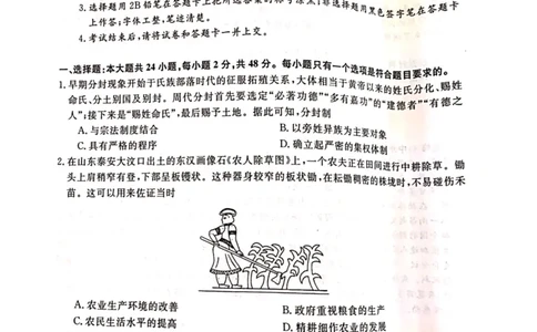 铜川市2023&mdash;2024学年度高三第一次模拟考试历史_2024届陕西省铜川市高三上学期第一次模拟考试_陕西省铜川市2024届高三上学期第一次模拟考试历史
