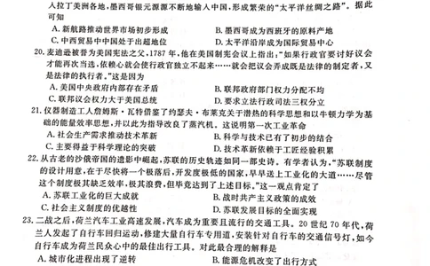 铜川市2023&mdash;2024学年度高三第一次模拟考试历史_2024届陕西省铜川市高三上学期第一次模拟考试_陕西省铜川市2024届高三上学期第一次模拟考试历史