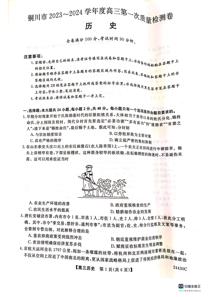 铜川市2023&mdash;2024学年度高三第一次模拟考试历史_2024届陕西省铜川市高三上学期第一次模拟考试_陕西省铜川市2024届高三上学期第一次模拟考试历史