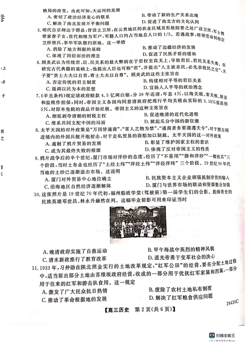 铜川市2023&mdash;2024学年度高三第一次模拟考试历史_2024届陕西省铜川市高三上学期第一次模拟考试_陕西省铜川市2024届高三上学期第一次模拟考试历史