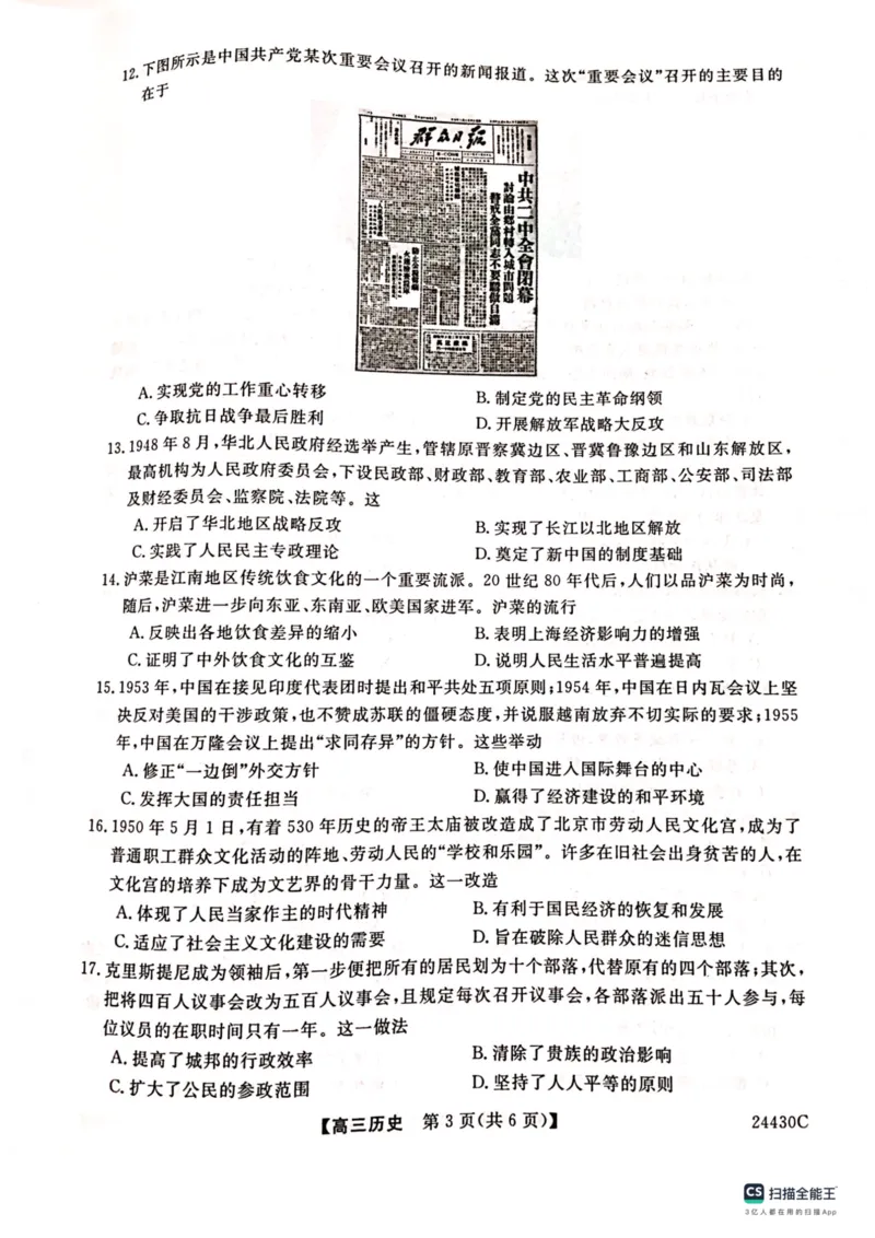 铜川市2023&mdash;2024学年度高三第一次模拟考试历史_2024届陕西省铜川市高三上学期第一次模拟考试_陕西省铜川市2024届高三上学期第一次模拟考试历史