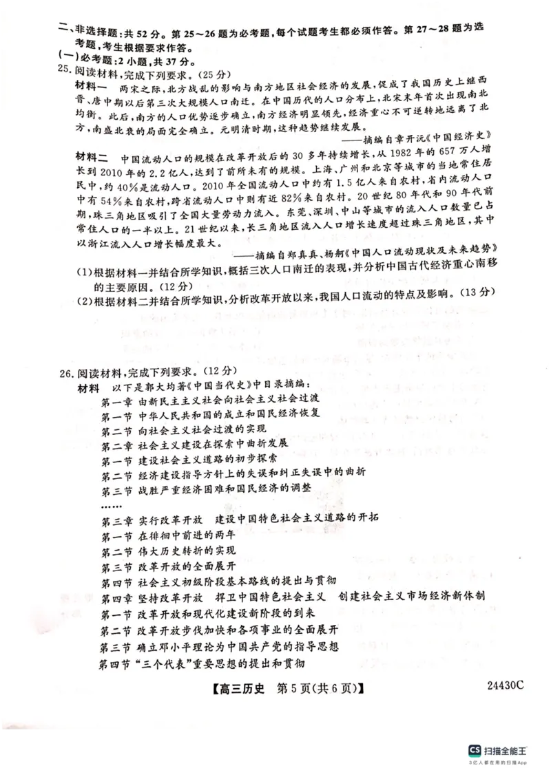 铜川市2023&mdash;2024学年度高三第一次模拟考试历史_2024届陕西省铜川市高三上学期第一次模拟考试_陕西省铜川市2024届高三上学期第一次模拟考试历史