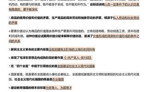 八套卷第三套精简版公众号：冲鸭学长_2026考公资料_（49）政治理论合集_政治理论合集_2025考研政治pdf（笔记）_肖秀荣考研政治_24肖秀荣_24肖八浓缩背诵笔记合辑