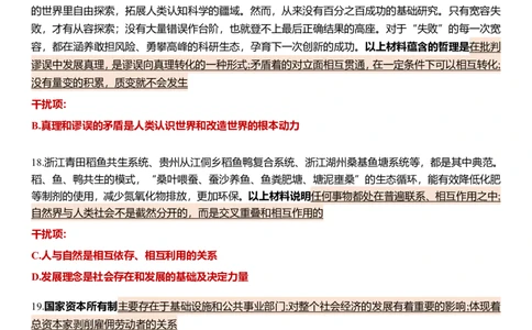 八套卷第三套精简版公众号：冲鸭学长_2026考公资料_（49）政治理论合集_政治理论合集_2025考研政治pdf（笔记）_肖秀荣考研政治_24肖秀荣_24肖八浓缩背诵笔记合辑