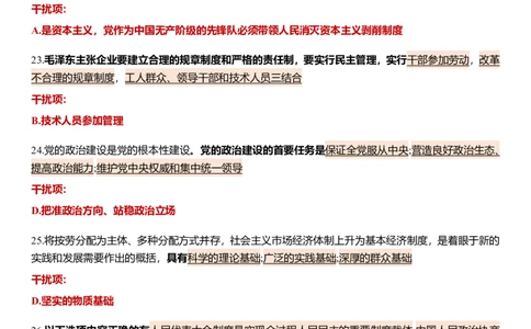 八套卷第三套精简版公众号：冲鸭学长_2026考公资料_（49）政治理论合集_政治理论合集_2025考研政治pdf（笔记）_肖秀荣考研政治_24肖秀荣_24肖八浓缩背诵笔记合辑