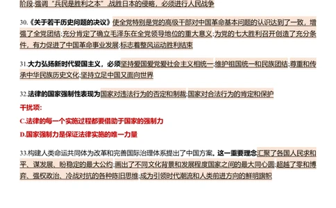 八套卷第三套精简版公众号：冲鸭学长_2026考公资料_（49）政治理论合集_政治理论合集_2025考研政治pdf（笔记）_肖秀荣考研政治_24肖秀荣_24肖八浓缩背诵笔记合辑