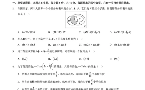 2025-2026学年度（上）高2026届9月月考数学_2025年9月_250920重庆实验外国语学校2025-2026学年度（上）高2026届9月月考（全科）_数学