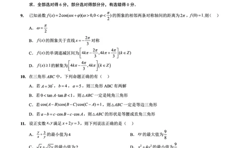2025-2026学年度（上）高2026届9月月考数学_2025年9月_250920重庆实验外国语学校2025-2026学年度（上）高2026届9月月考（全科）_数学